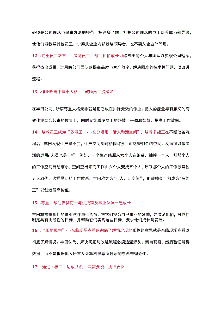 精益生产的18个黄金法则.docx_第3页