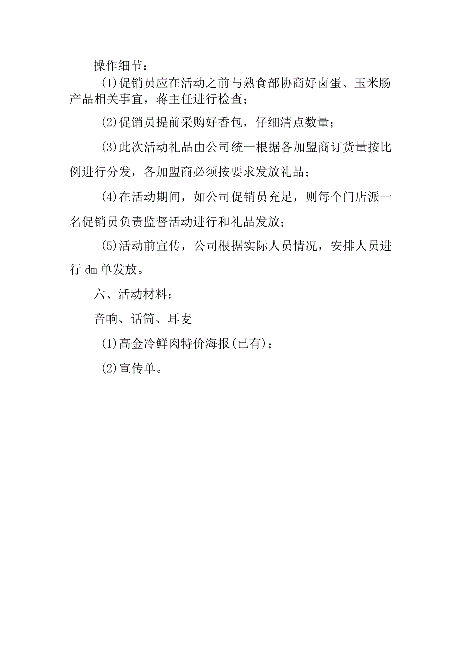 端午文化节活动方案 42.docx_第2页