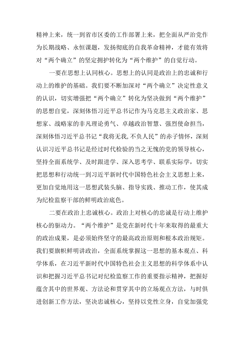 纪检监察干部队伍教育整顿学习教育环节读书报告三篇精选完整版.docx_第2页