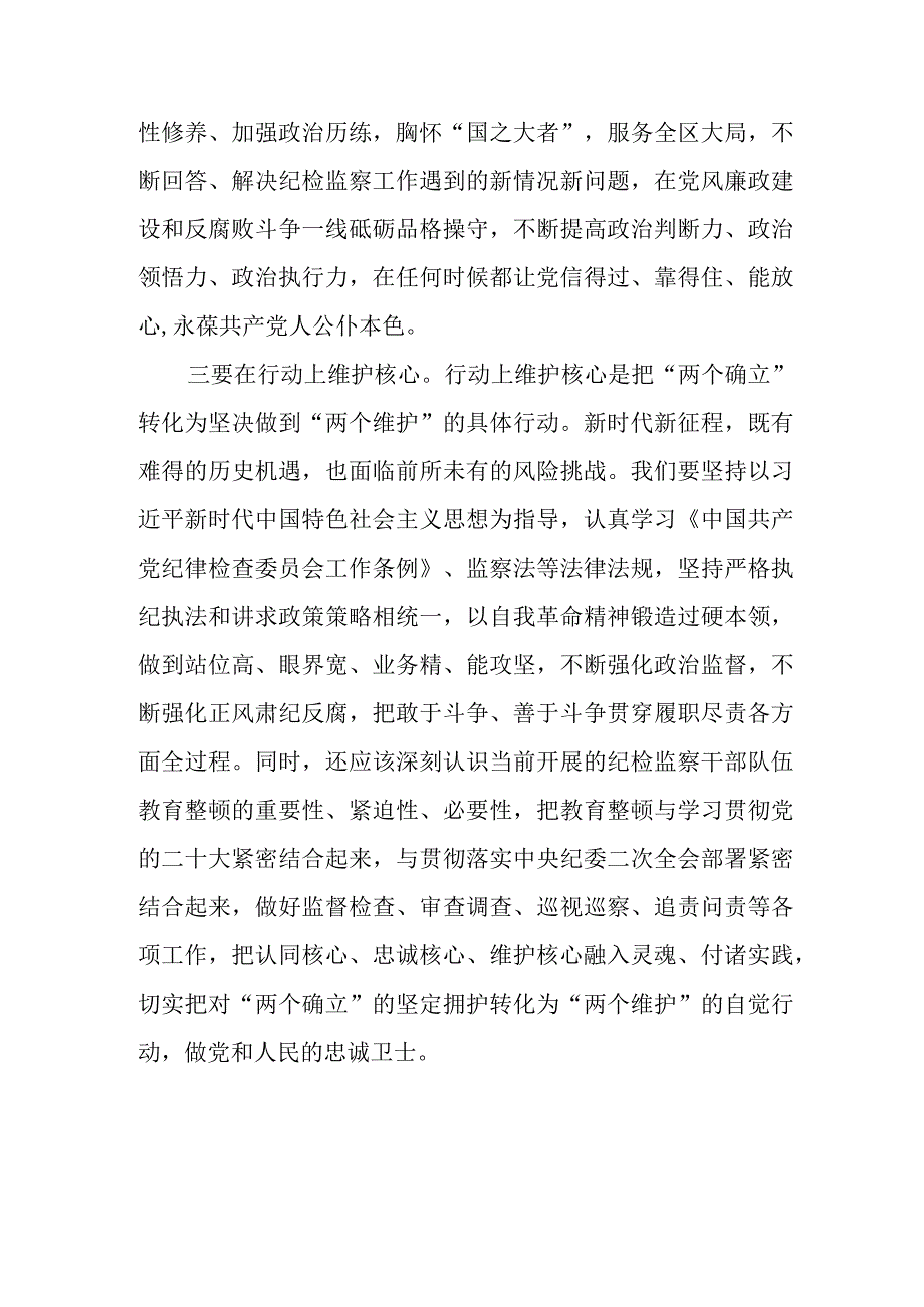 纪检监察干部队伍教育整顿学习教育环节读书报告三篇精选完整版.docx_第3页