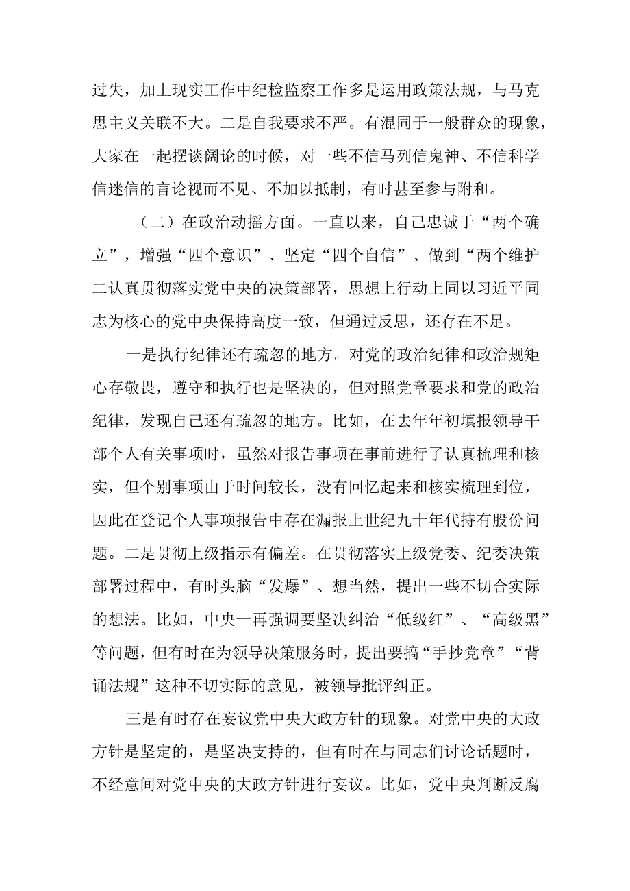 纪检监察干部关于纪检监察干部队伍教育整顿六个方面个人检视剖析报告3篇精选汇编.docx_第2页