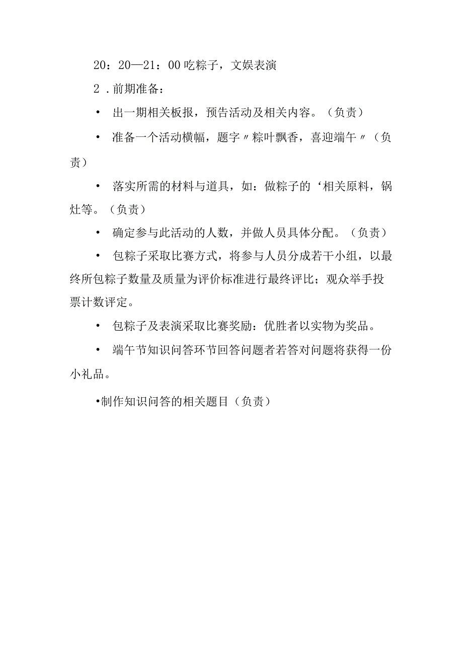 端午文化节活动方案 40.docx_第2页