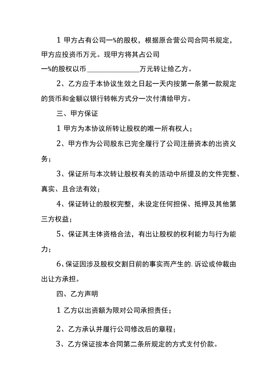 股权转让协议书.docx_第2页