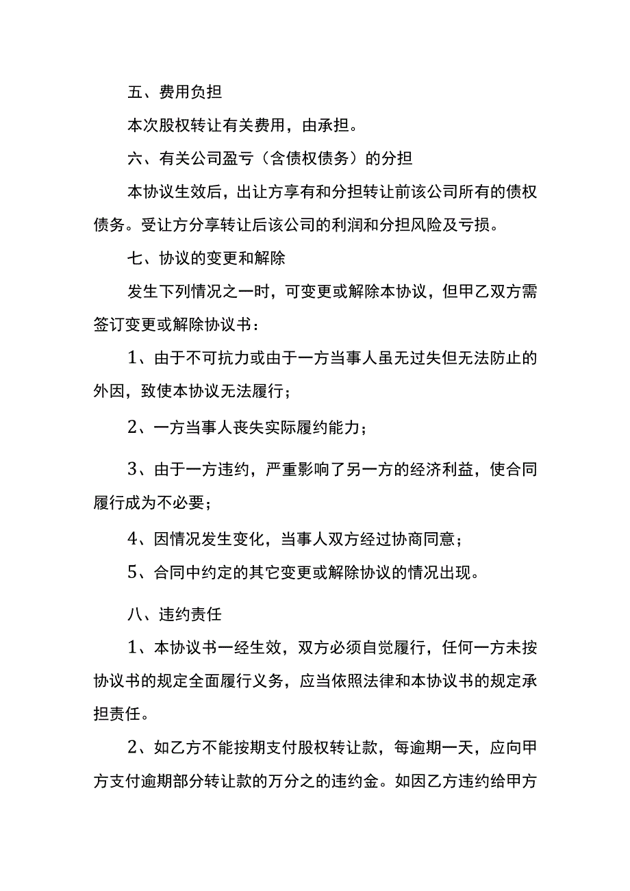 股权转让协议书.docx_第3页