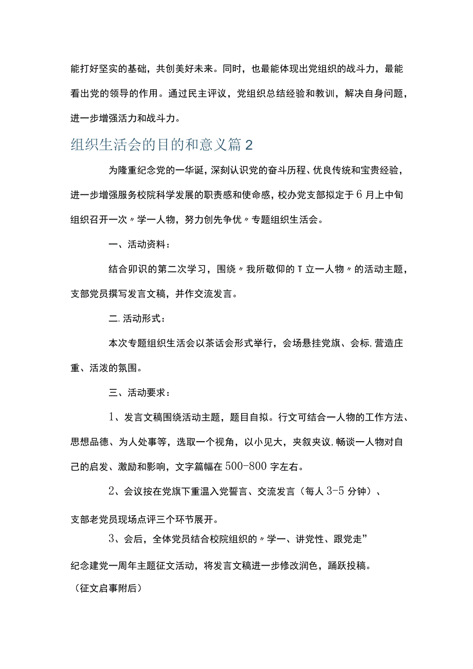 组织生活会的目的和意义范文六篇.docx_第2页