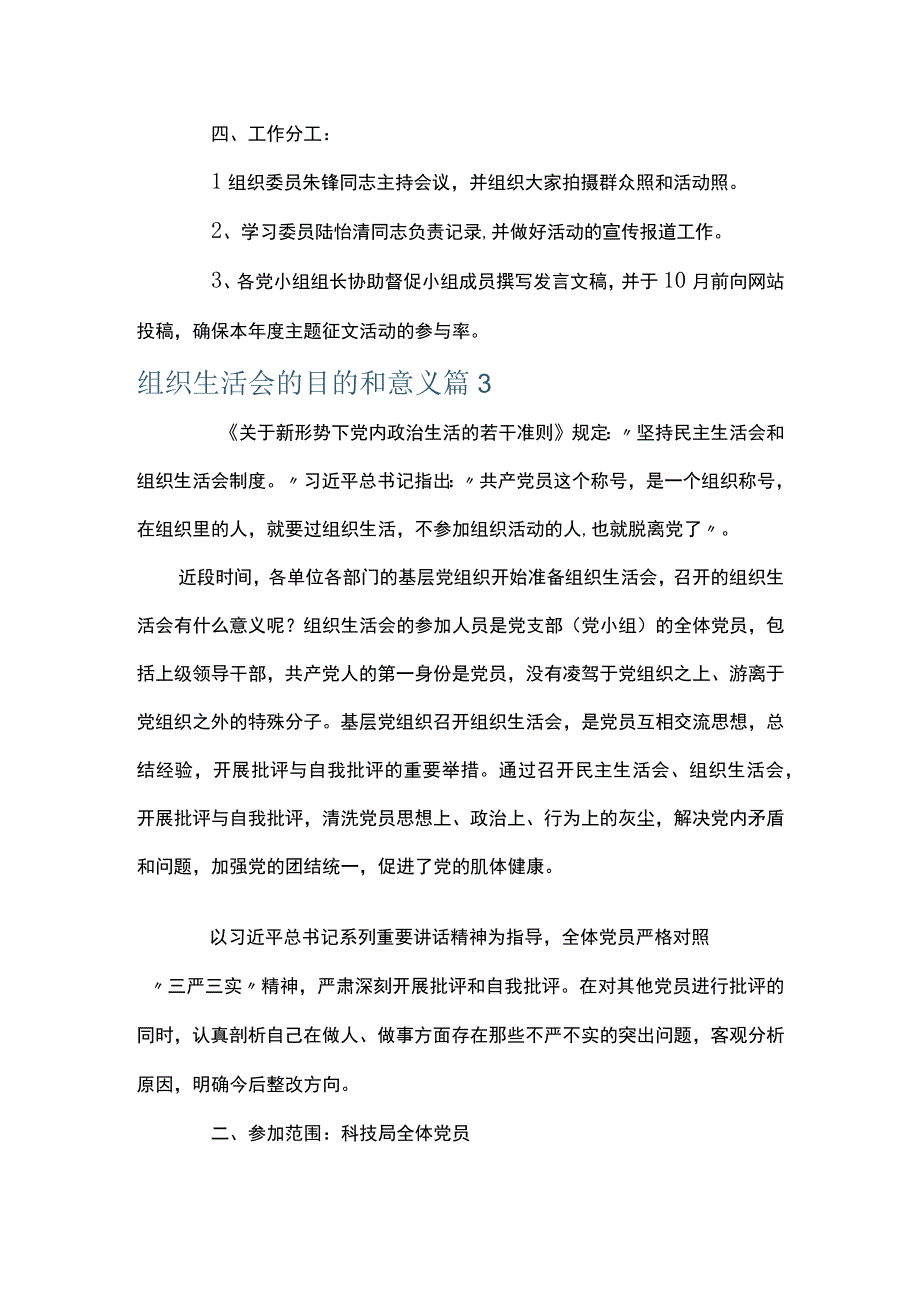 组织生活会的目的和意义范文六篇.docx_第3页