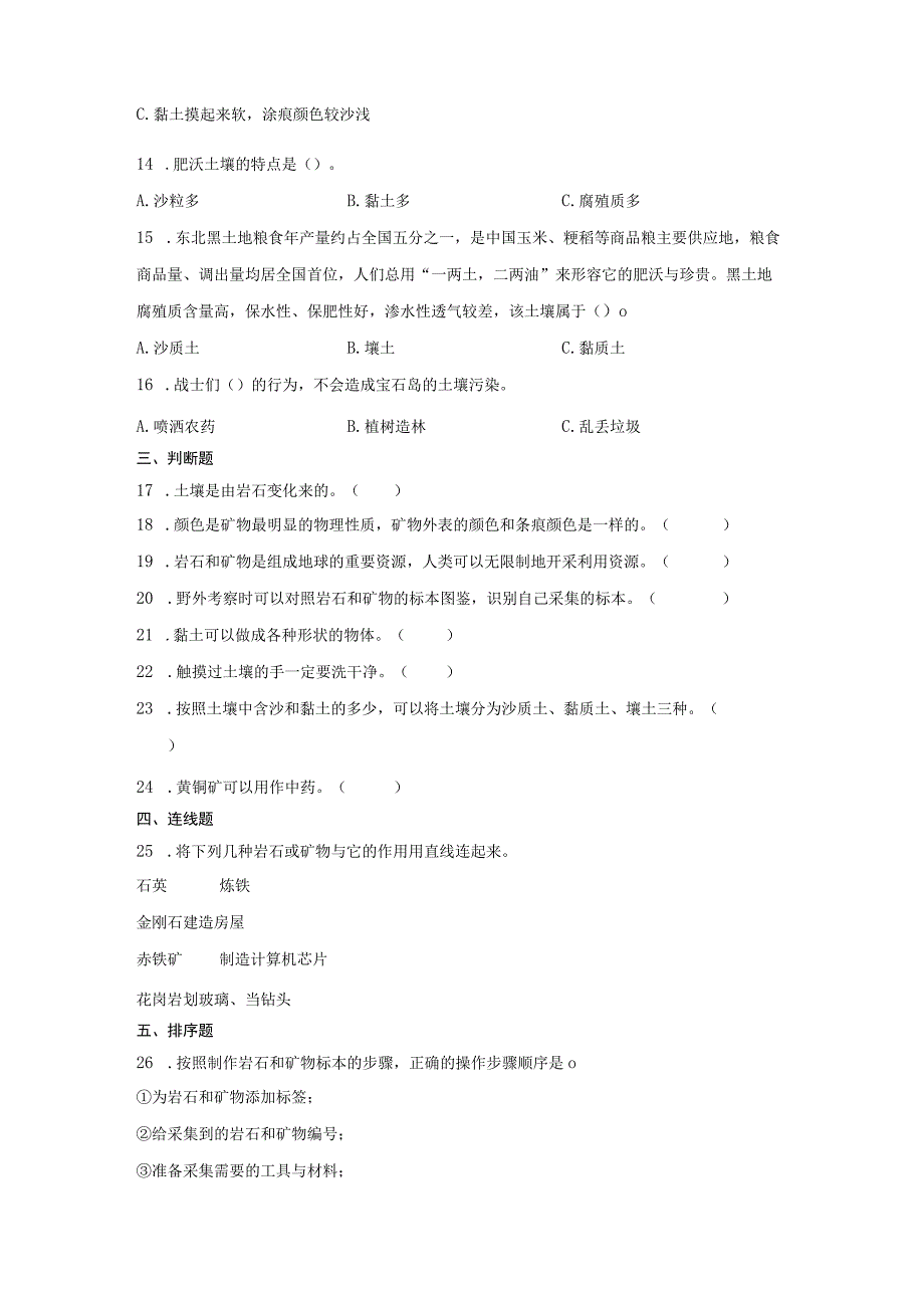 第三单元岩石与土壤期末复习卷三含答案四年级科学下册教科版.docx_第2页