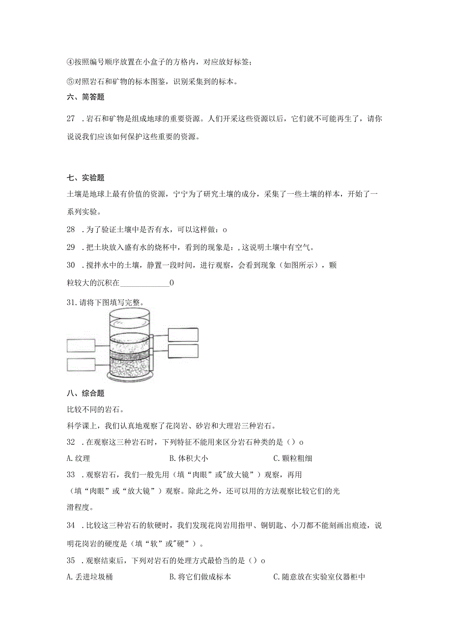 第三单元岩石与土壤期末复习卷三含答案四年级科学下册教科版.docx_第3页