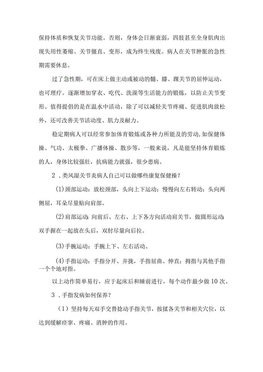 类风湿关节炎患者中医调养要点.docx_第3页