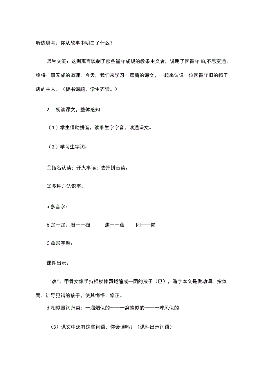 统编三下第八单元《方帽子店》教学设计内含创新作业.docx_第2页