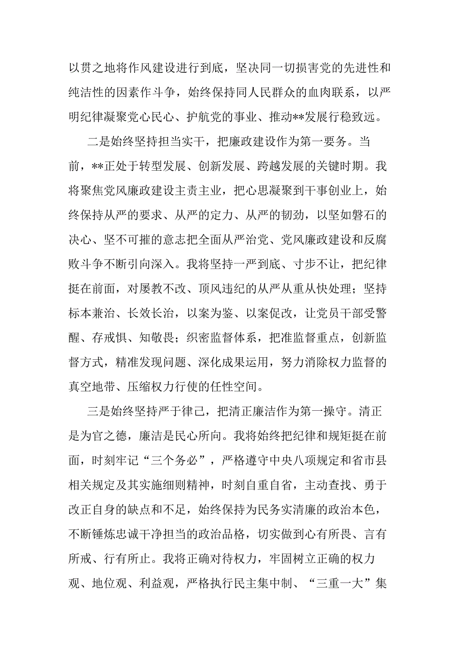 纪检监察干部参加专题学习研讨发言共二篇.docx_第2页