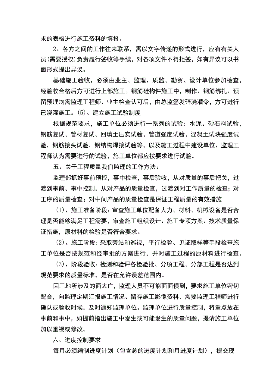 第一次工地会议总监发言精选5篇.docx_第2页