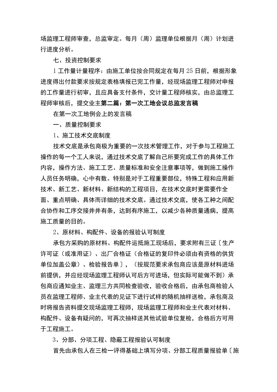 第一次工地会议总监发言精选5篇.docx_第3页