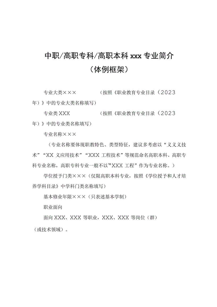 职业教育专业目录增补XXX专业设置论证报告专业简介体例框架.docx_第2页