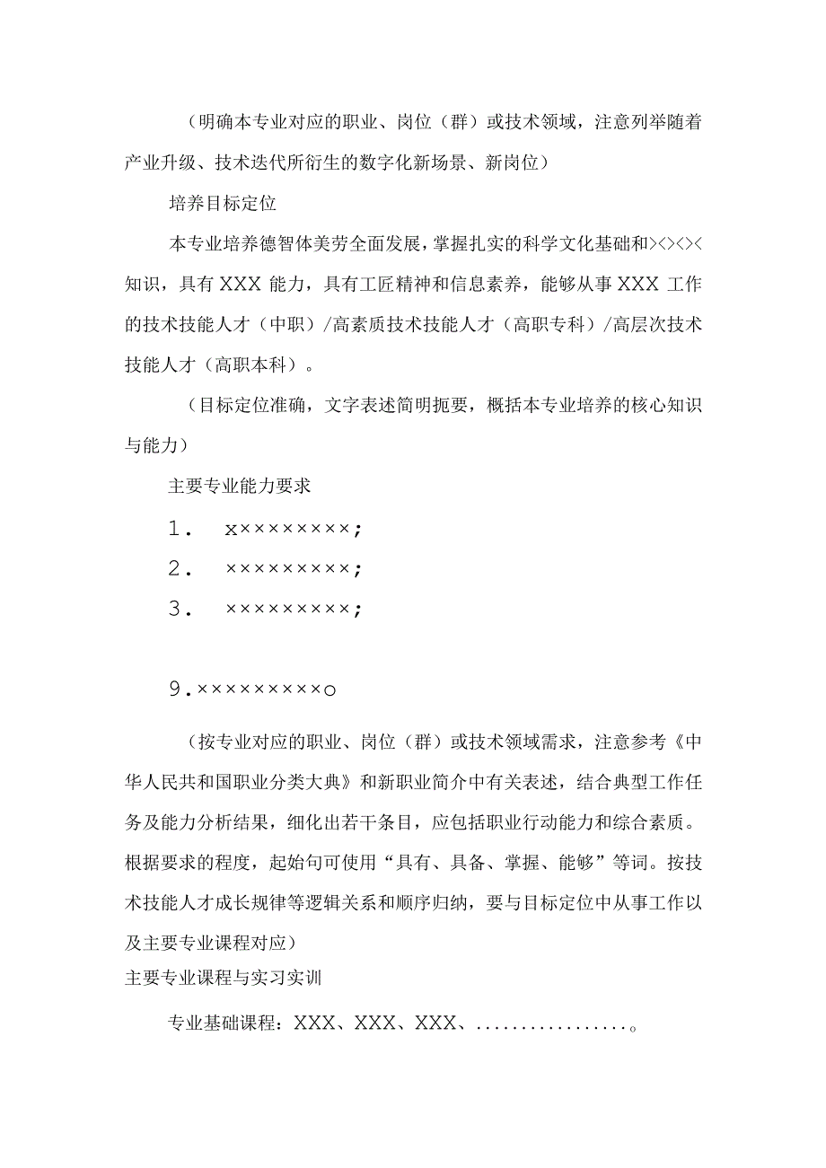 职业教育专业目录增补XXX专业设置论证报告专业简介体例框架.docx_第3页