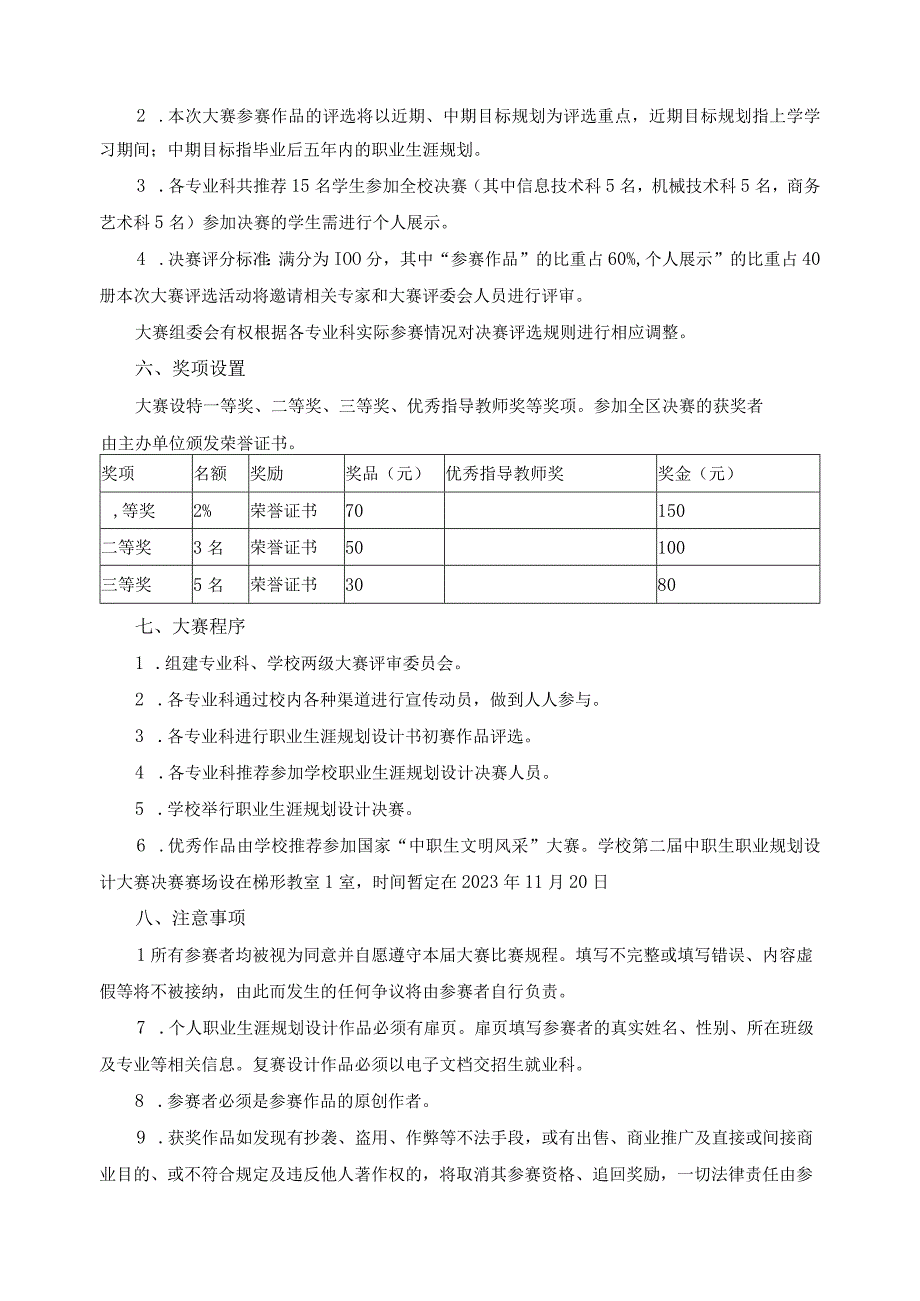 职业生涯规划设计大赛方案.docx_第2页