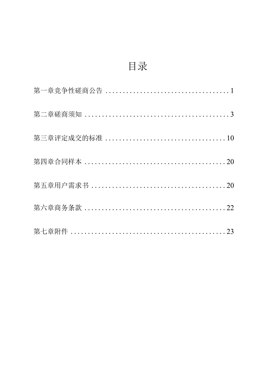 社区卫生服务中心职工疗休养项目重发招标文件.docx_第2页