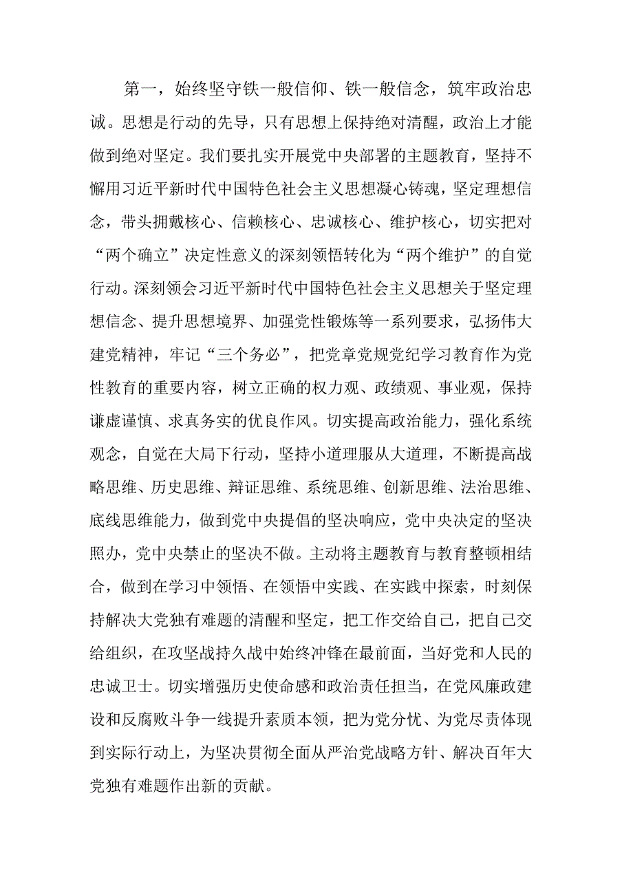 纪检监察干部队伍教育整顿廉政教育谈话个人交流发言提纲.docx_第2页