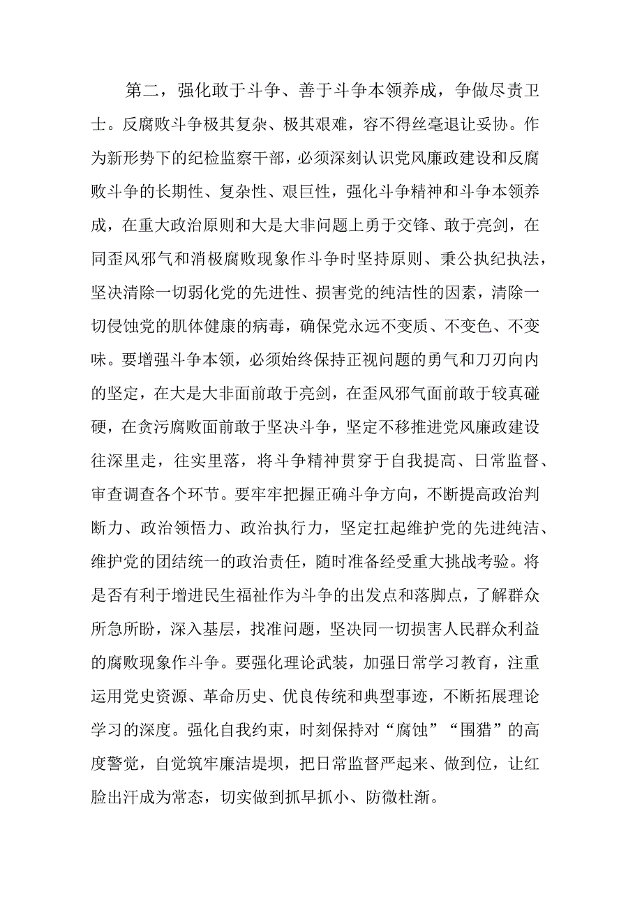 纪检监察干部队伍教育整顿廉政教育谈话个人交流发言提纲.docx_第3页