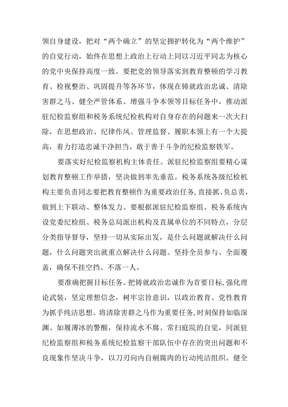 纪检监察干部关于纪检监察干部队伍教育整顿心得体会研讨发言材料八篇精选供参考.docx_第2页