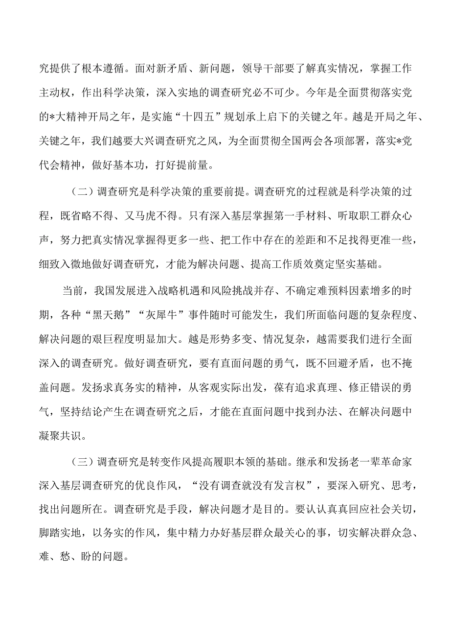 练好调研基本功专题党课.docx_第2页