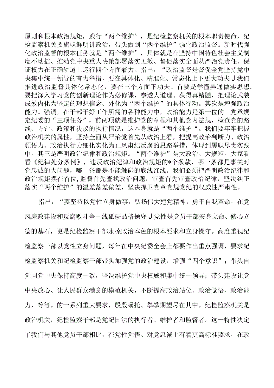 纪检监察整顿党课讲稿.docx_第2页