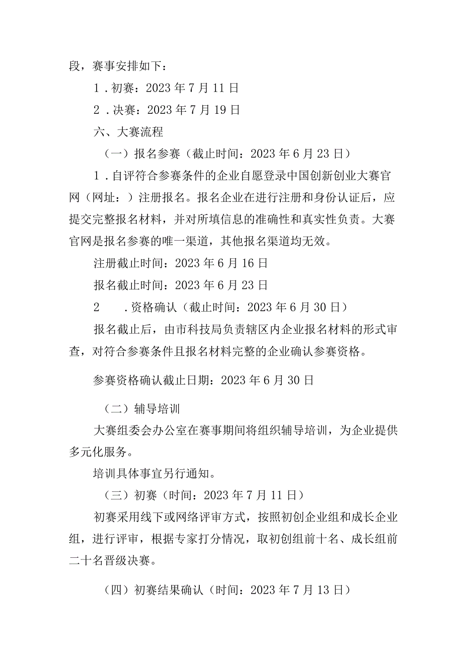 第十二届中国创新创业大赛地方赛暨第五届锦州大学科技园杯创新创业大赛组织方案.docx_第3页