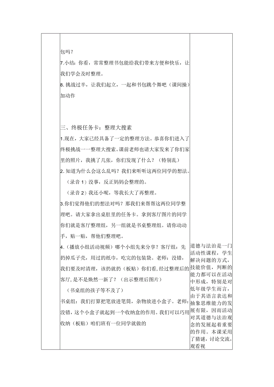 统编版道德与法治一年级下册311《让我自己来整理》第2课时教案表格式.docx_第3页