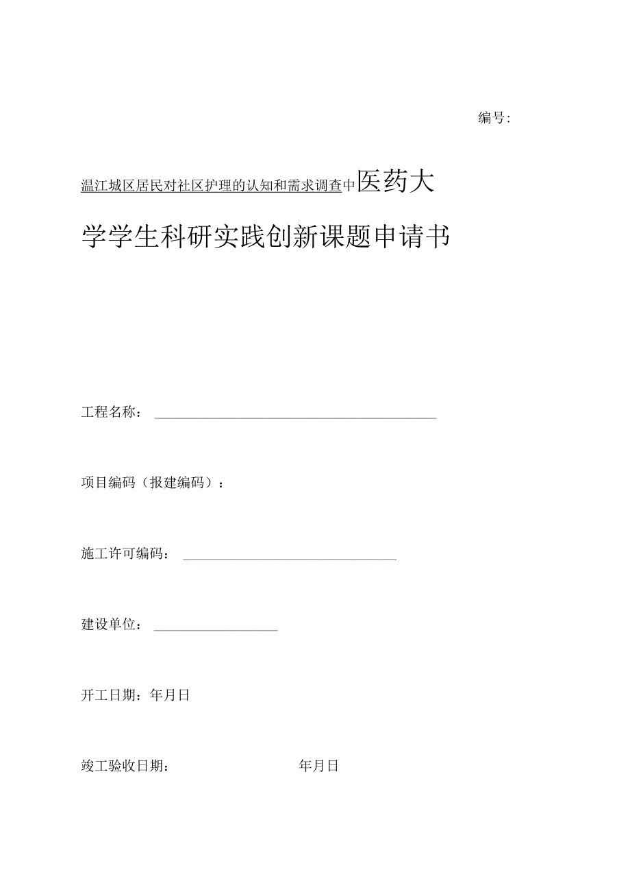 竣工验收报告.docx_第1页