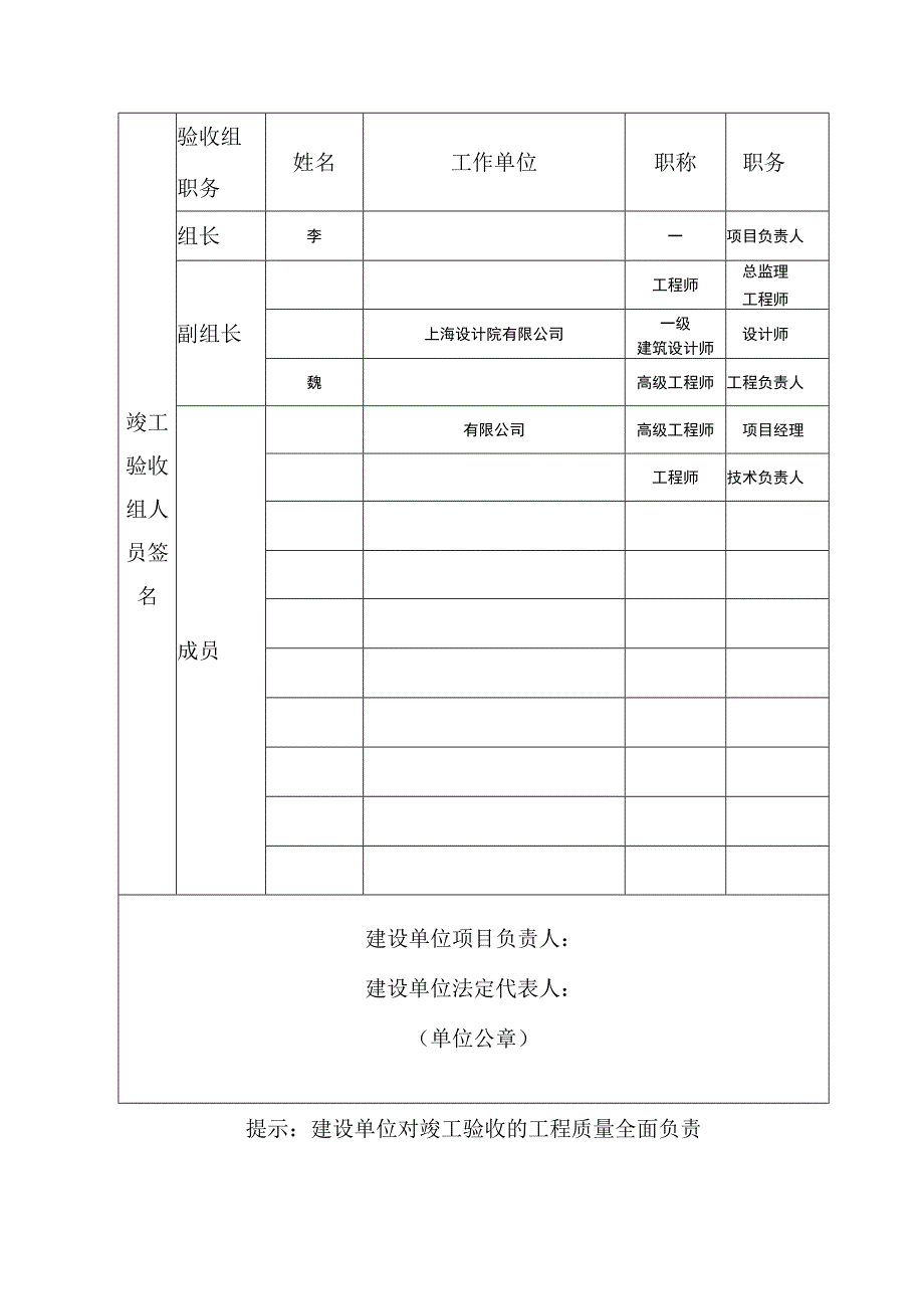 竣工验收报告.docx_第3页