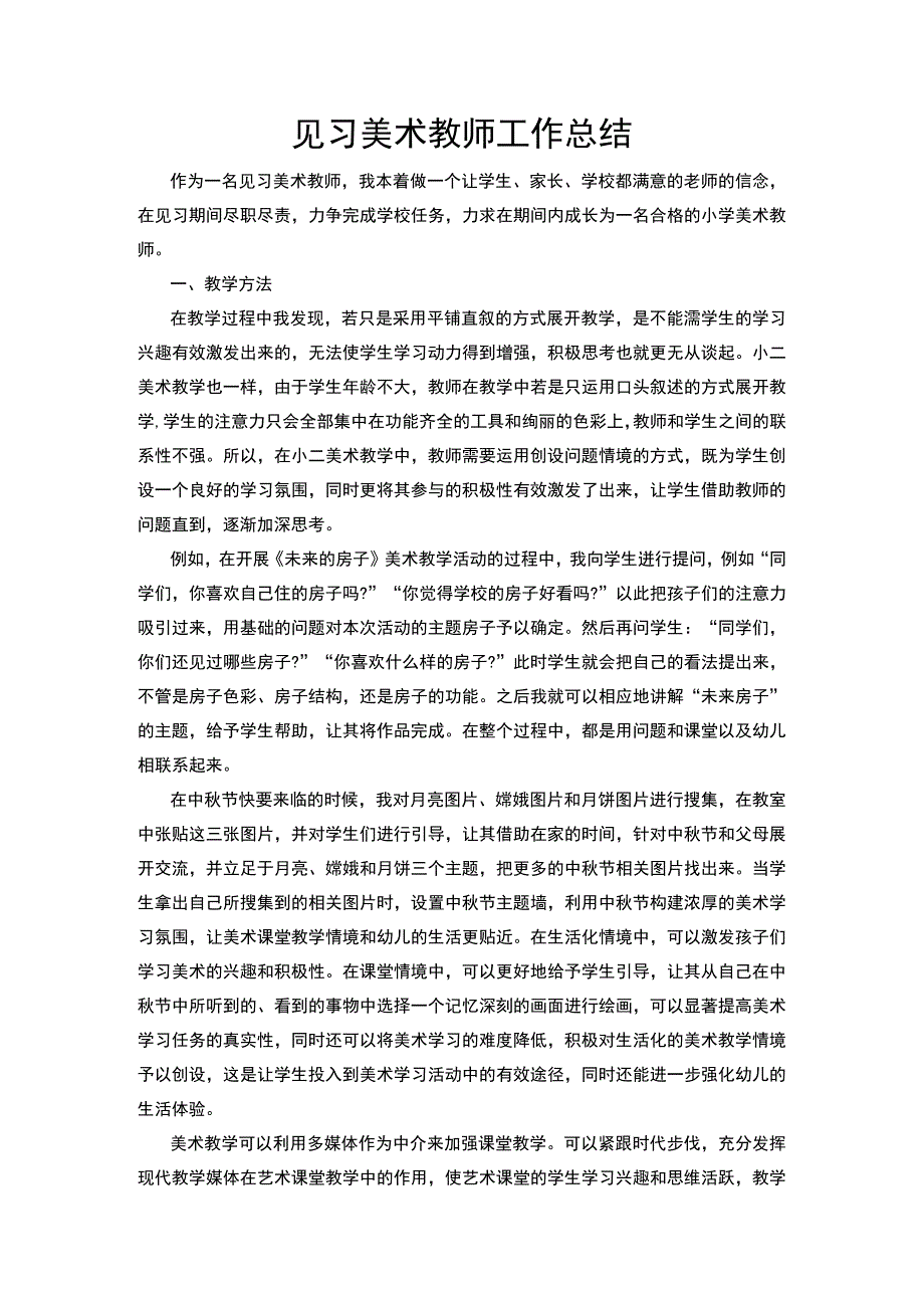 美术教师工作总结报告.docx_第1页