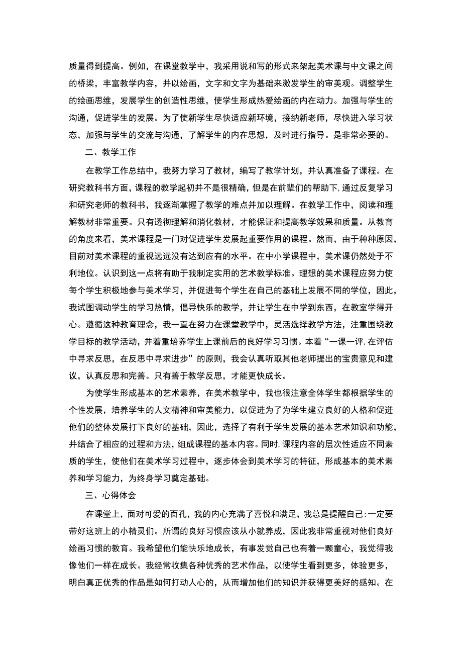 美术教师工作总结报告.docx_第2页