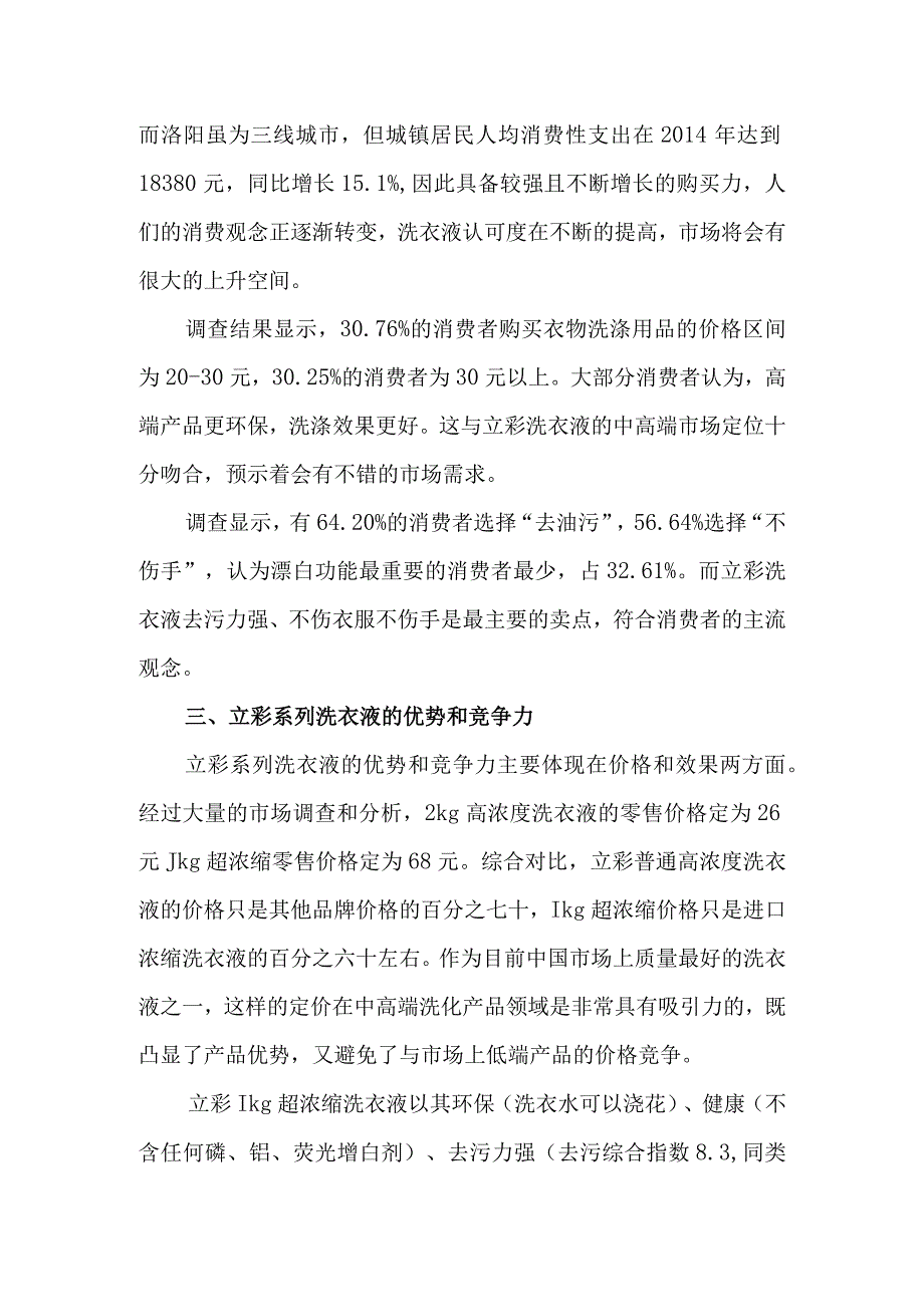 立彩洗衣液营销策划方案.docx_第2页