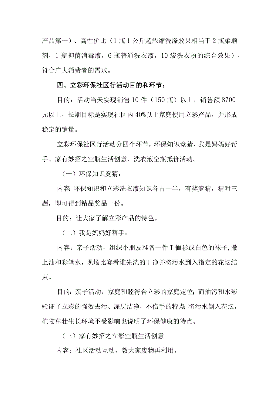 立彩洗衣液营销策划方案.docx_第3页