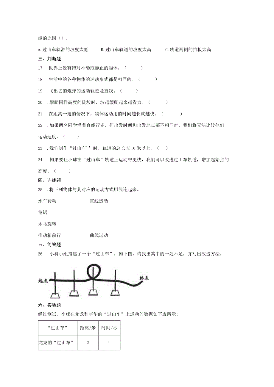 第一单元物体的运动期末复习卷一含答案三年级科学下册教科版.docx_第2页