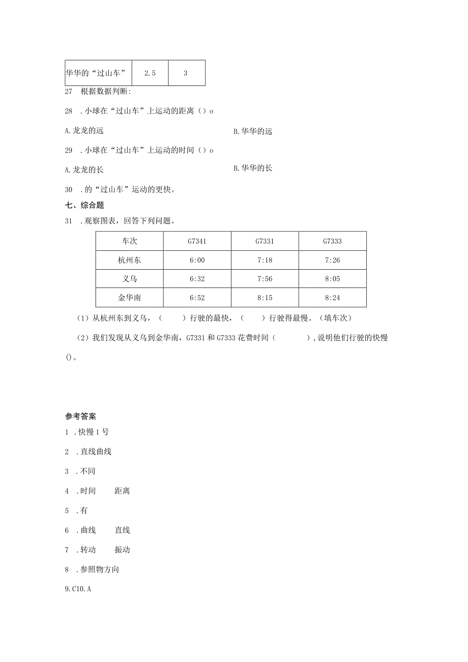 第一单元物体的运动期末复习卷一含答案三年级科学下册教科版.docx_第3页