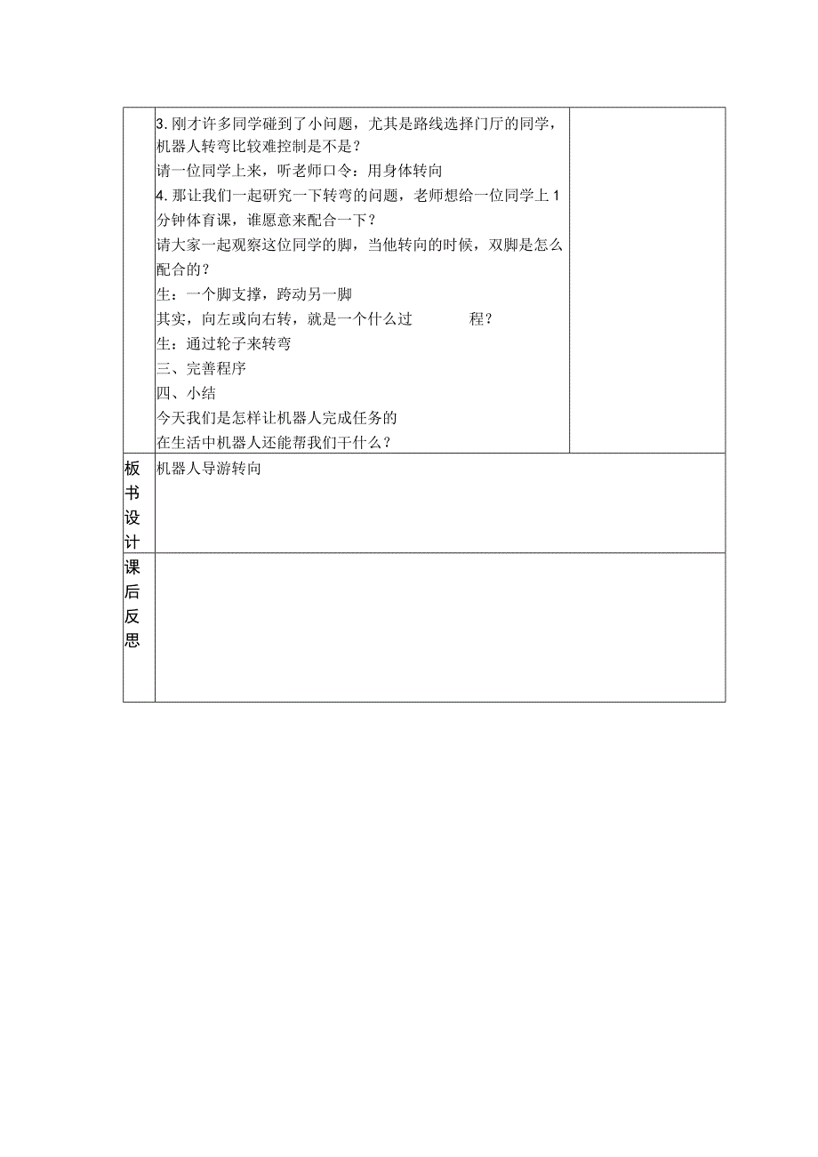 第9课 机器人导游 教案 六年级信息技术下 浙江摄影版.docx_第2页