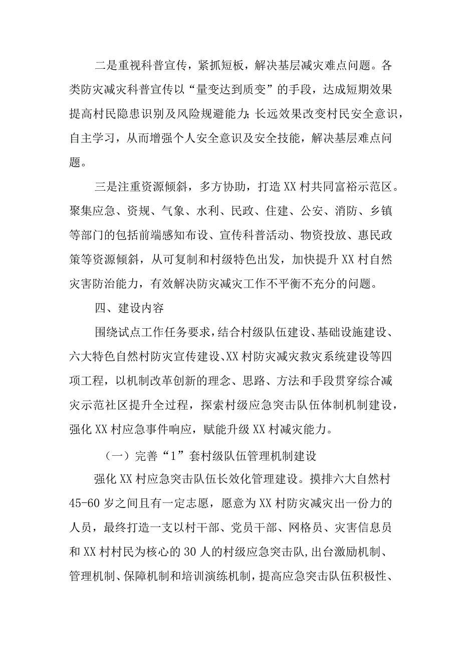 综合减灾示范社区提升工程试点实施方案.docx_第3页