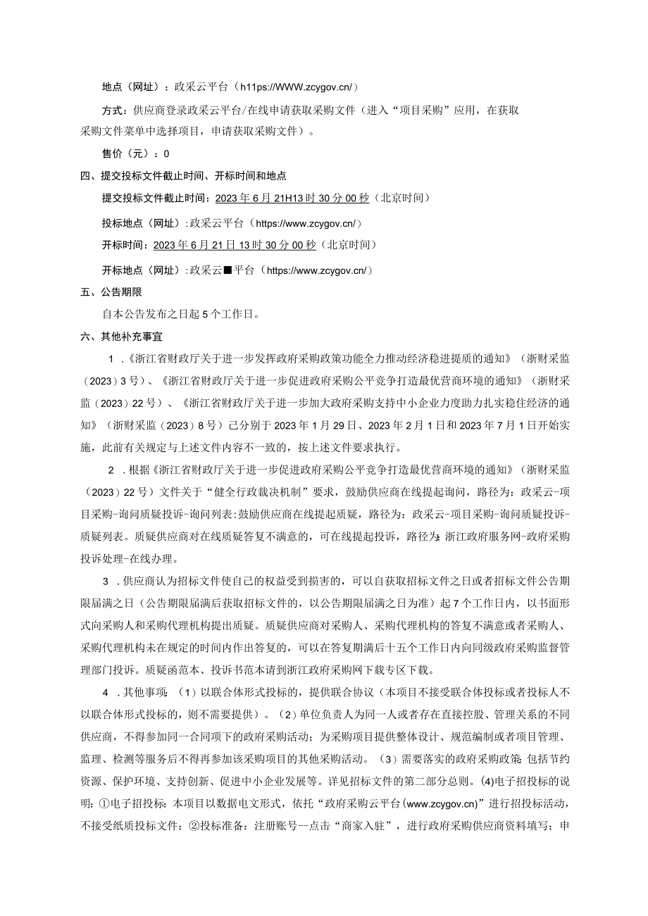 社区卫生服务中心医用口腔三维CT一体化机招标文件.docx_第1页