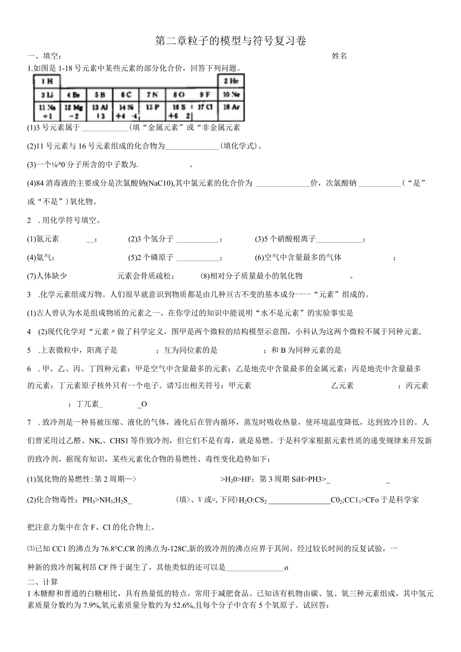 第二章复习公开课教案教学设计课件资料.docx_第1页