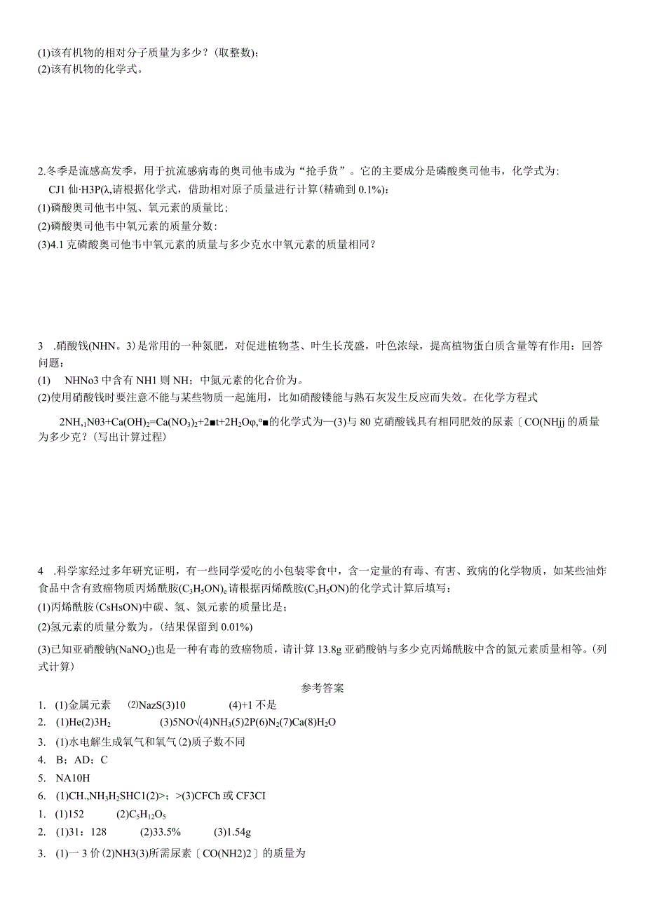 第二章复习公开课教案教学设计课件资料.docx_第2页