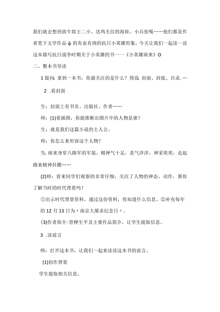 统编四下《小英雄雨来节选》导读课教学设计.docx_第2页