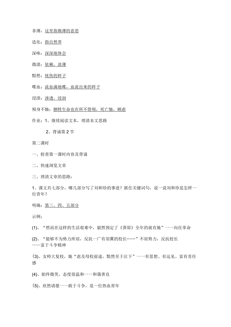 第二单元《记念刘和珍君》学案统编版部编版选择性必修中册.docx_第2页