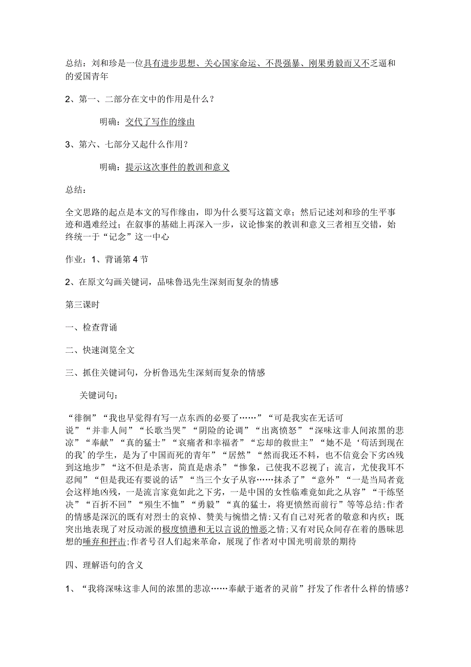 第二单元《记念刘和珍君》学案统编版部编版选择性必修中册.docx_第3页