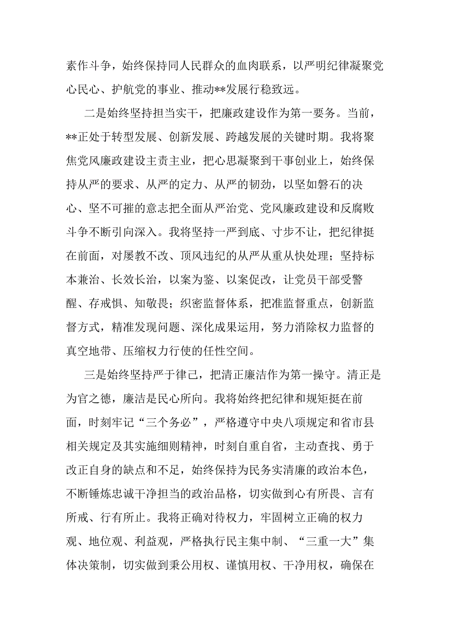 纪检监察干部参加专题学习研讨发言2篇.docx_第2页