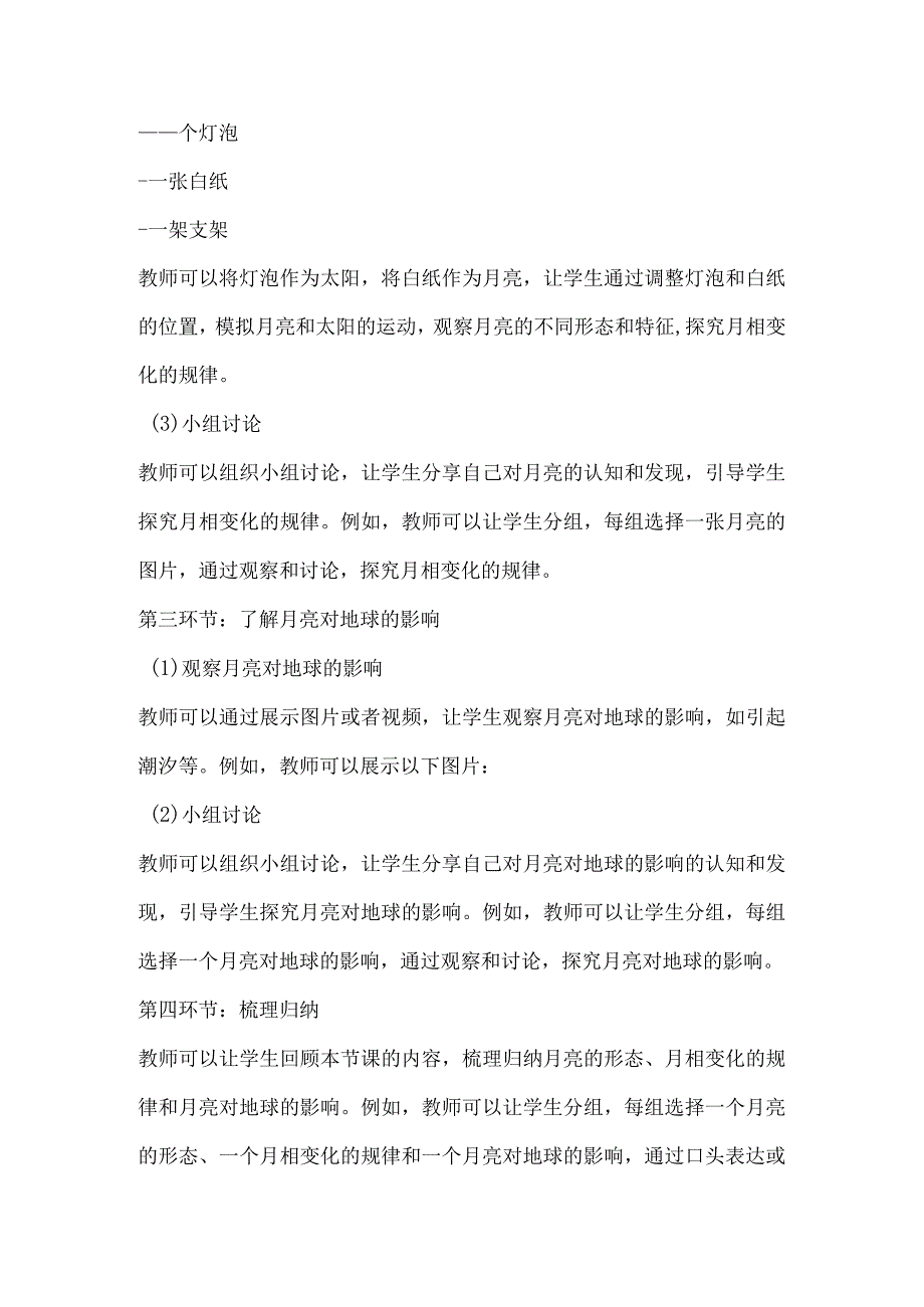 粤教粤科版四年级下册科学422明亮的月光 教案.docx_第3页