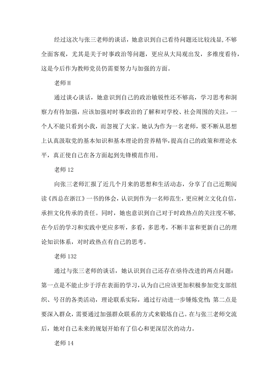 老师谈心谈话记录内容范文.docx_第3页