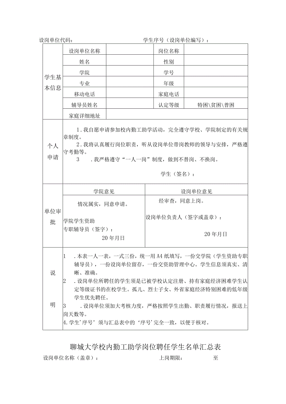 聊城大学2023年暑假勤工助学岗位设置申请表.docx_第2页