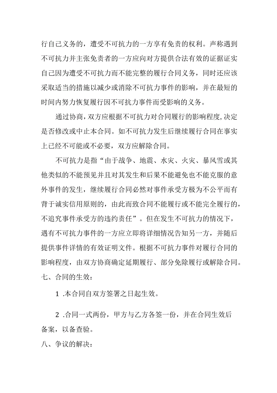 纪录片电影制作协议书文化传媒适用.docx_第3页