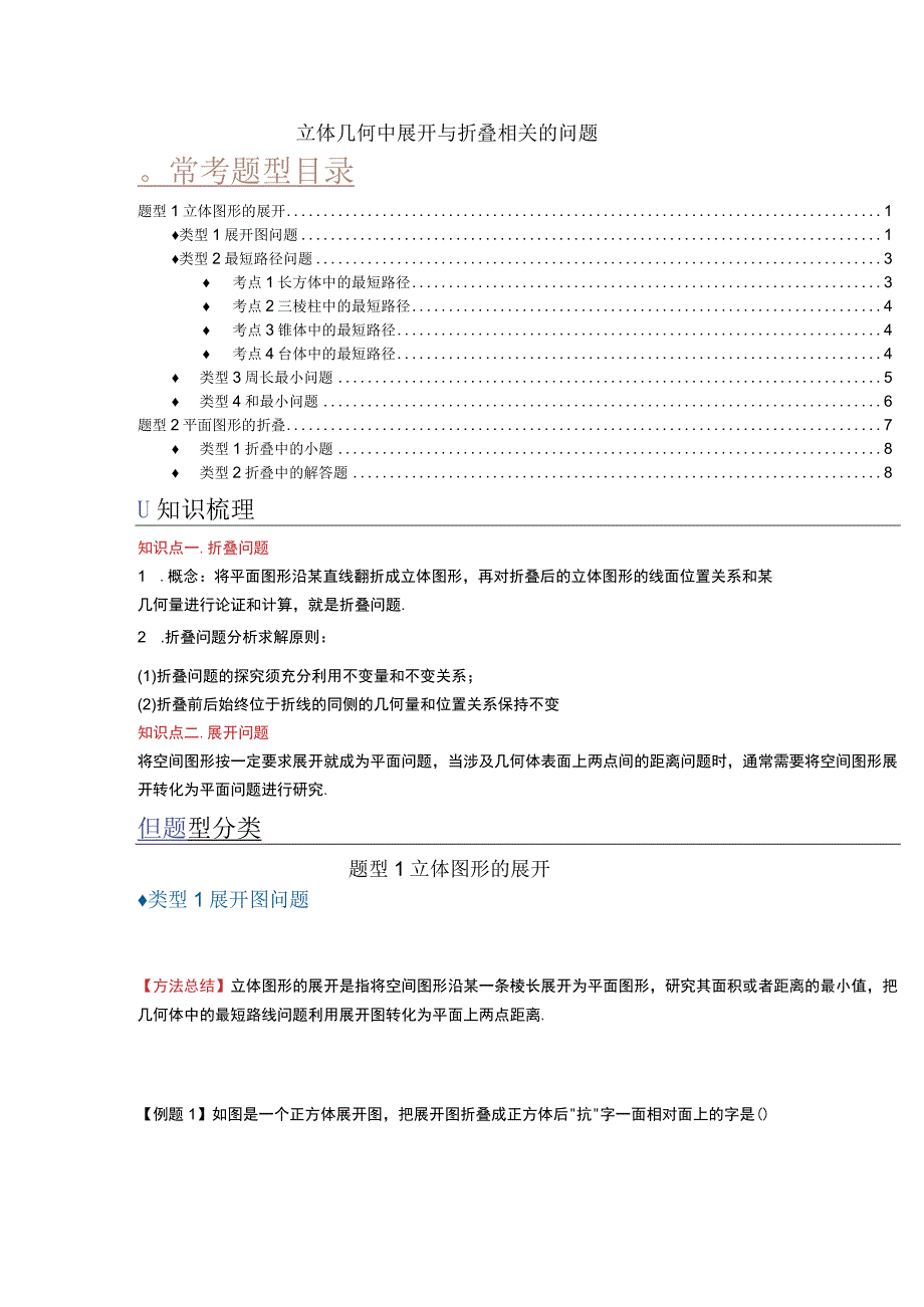 立体几何中展开与折叠相关的问题.docx_第1页